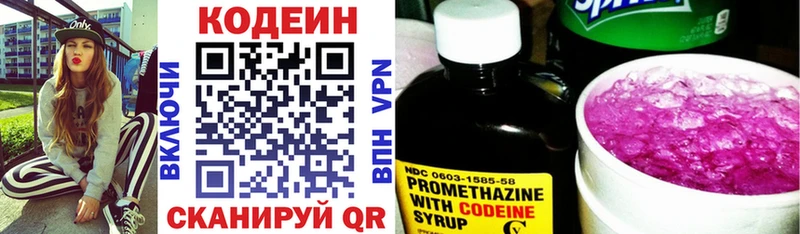 где продают Александровск-Сахалинский Кодеин напиток Lean (лин)